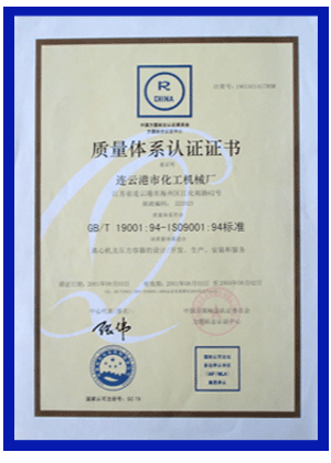 質(zhì)量體系認證證書